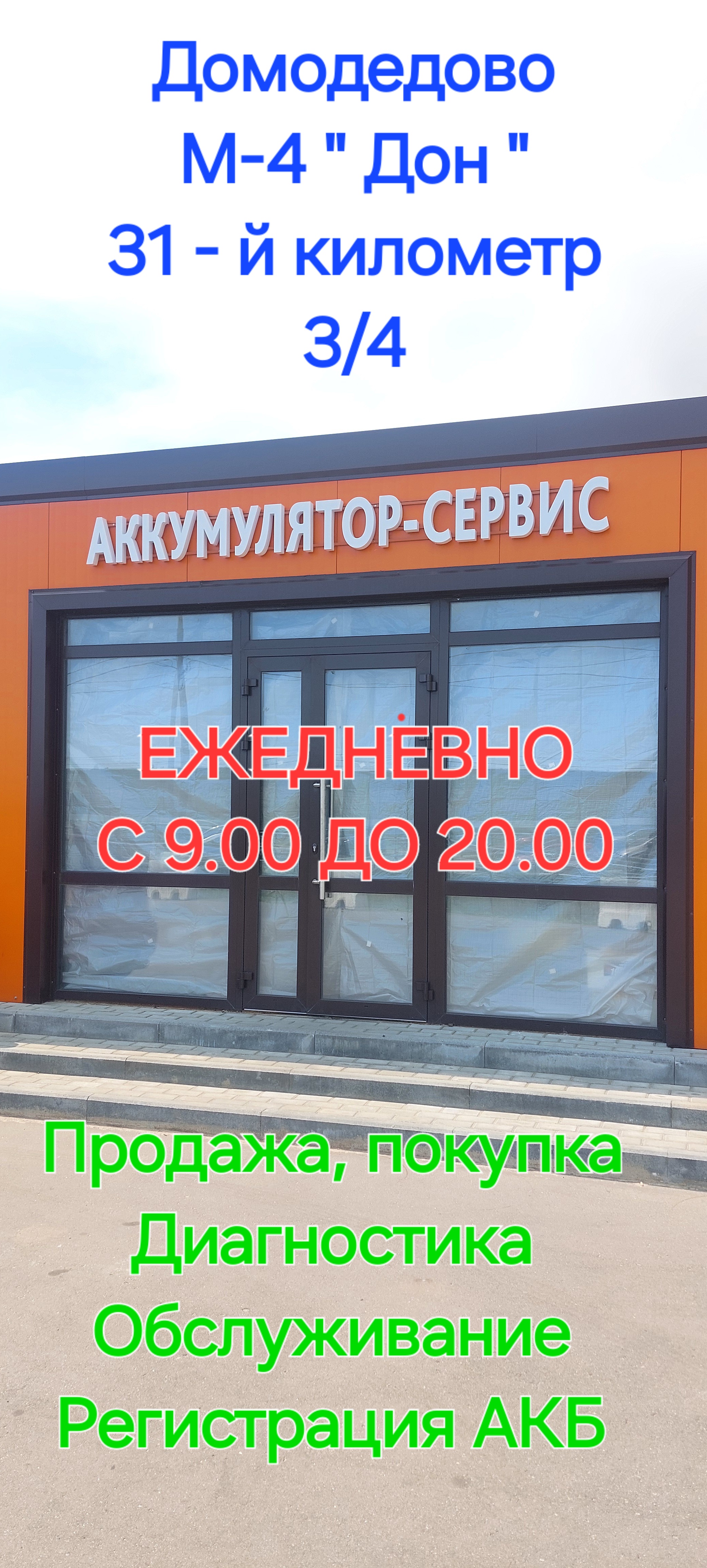 Аккумулятор - Сервис