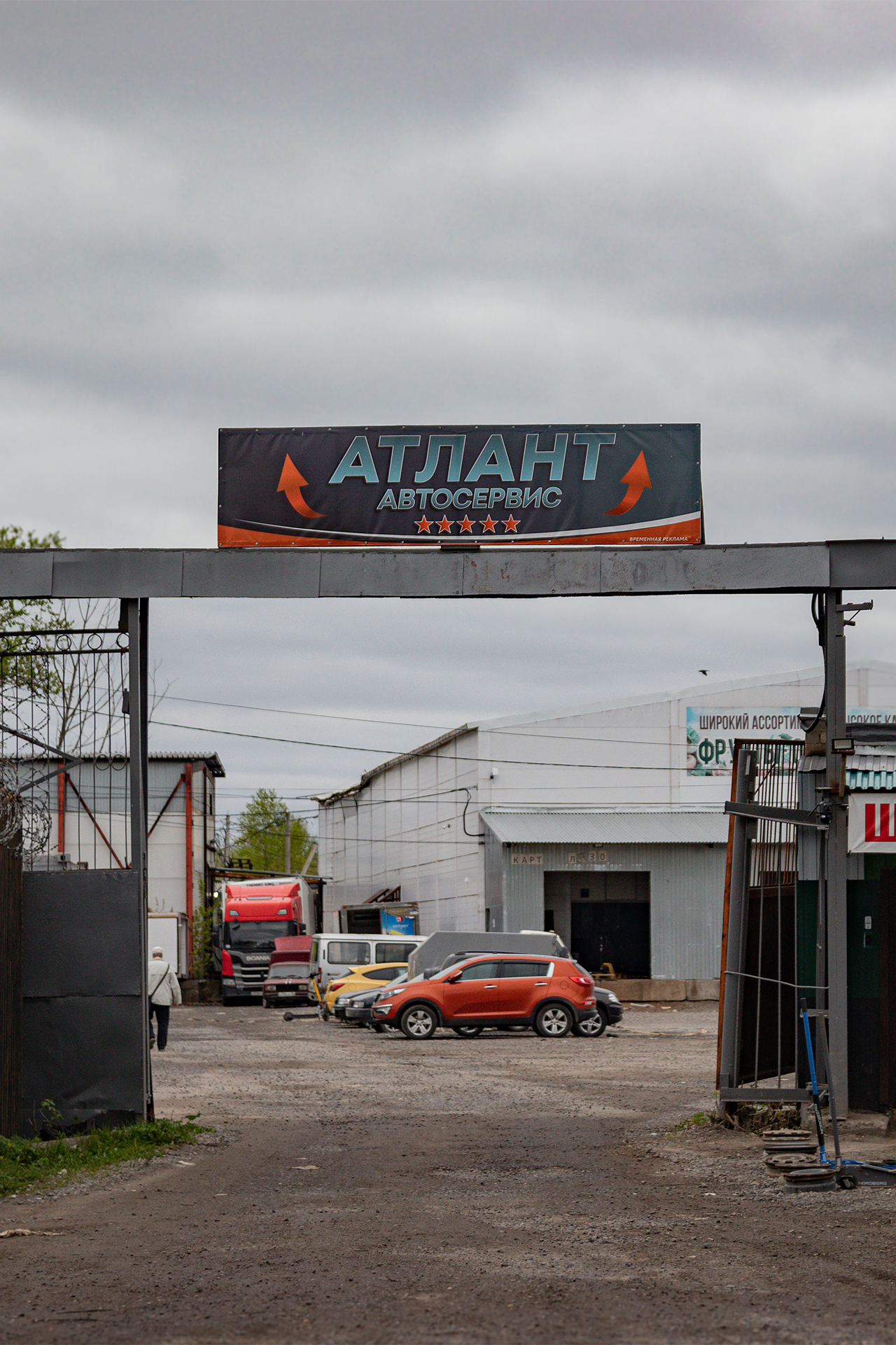 Автосервис Атлант Череповец