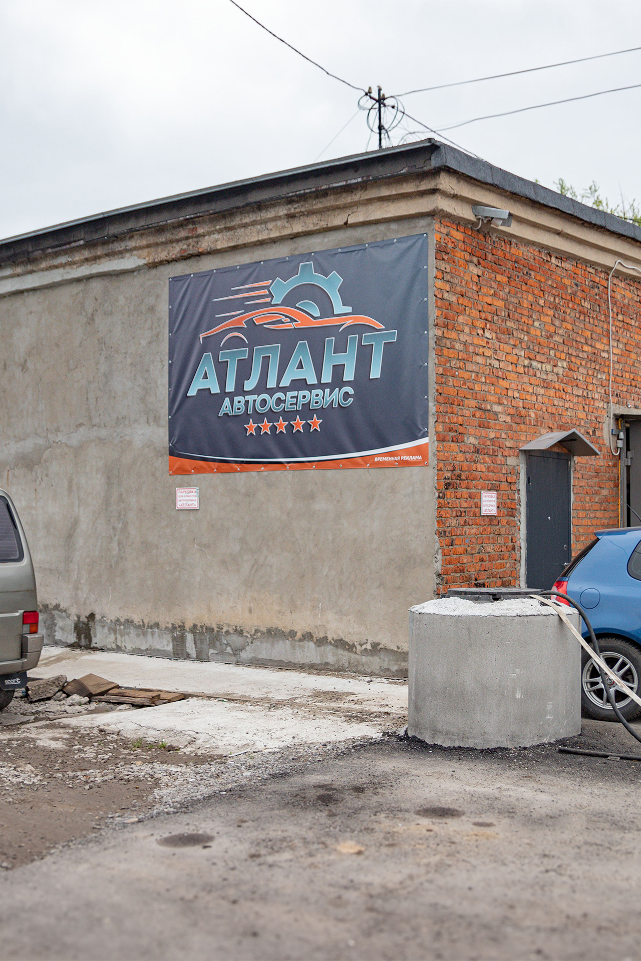 Автосервис Атлант Череповец