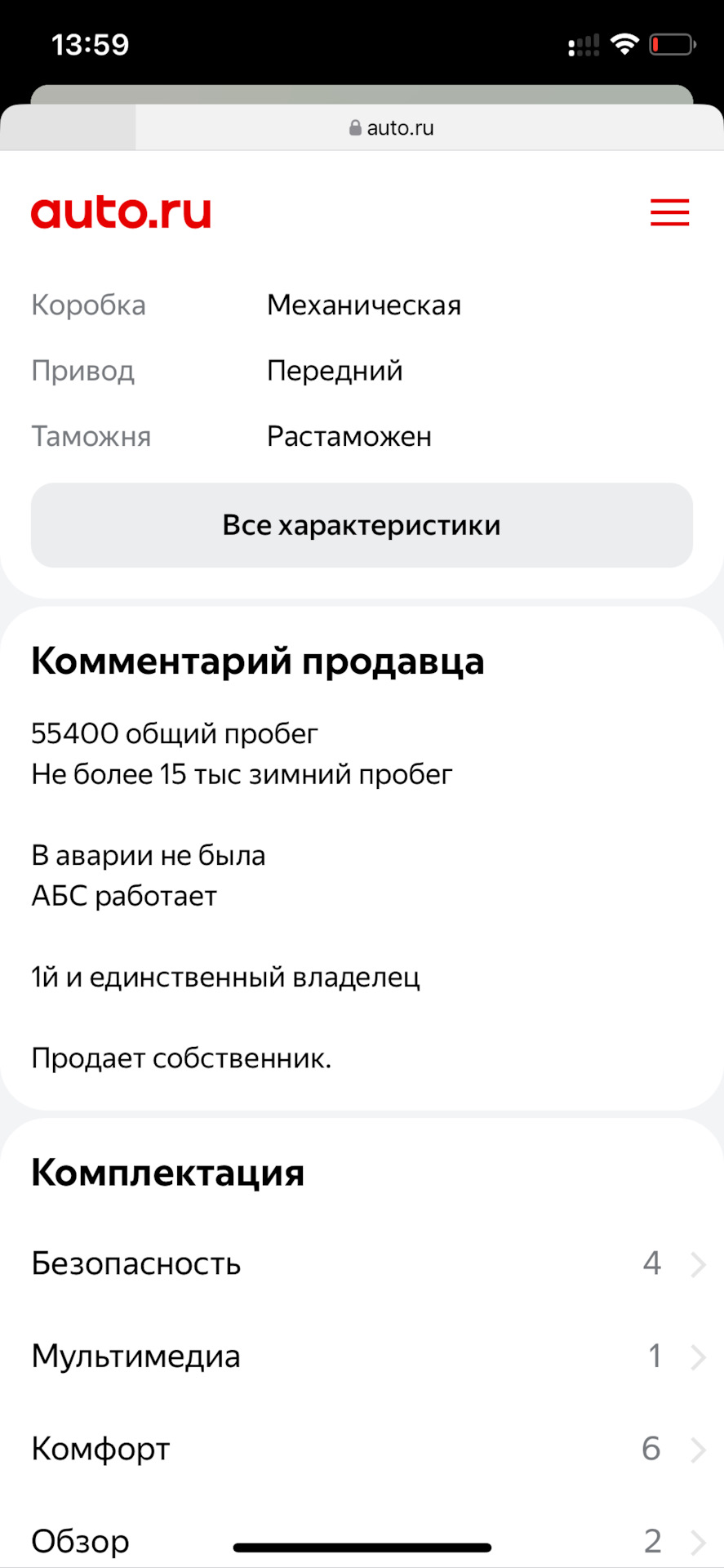 Миссия почти не выполнима или как я искал живой LADA LARGUS. фото 4 из 16