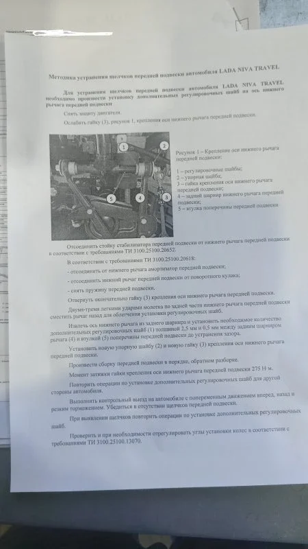 Та самая Niva Travel. ТО-0 у официалов: масла в трансмиссию и эксклюзивное фото мануала устранения заводского косяка нижнего рычага (Предписание № 93-25) фото 3 из 3