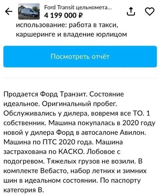 Покупка коммерческого транспорта или когда можно остаться без денег и машины! фото 2 из 6