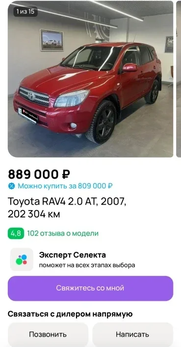 Что такое Toyota RAV4 за 800 тыс рублей. фото 1 из 8