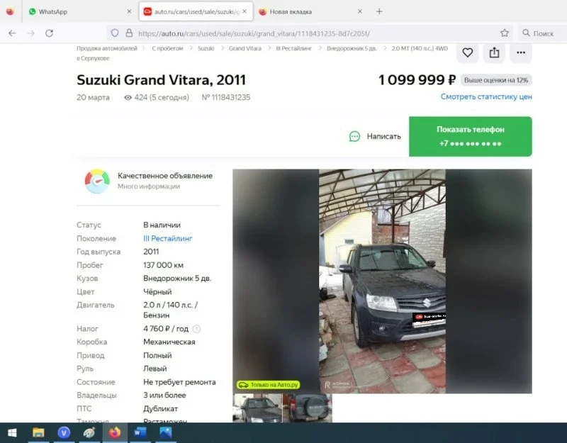 Поиск, подбор и покупка живой Suzuki Grand Vitara. фото 5 из 10