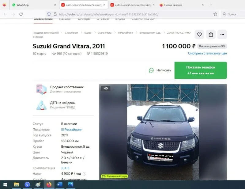 Поиск, подбор и покупка живой Suzuki Grand Vitara. фото 6 из 10