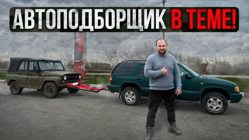Как я УАЗ добывал и в Подмосковье тащил. фото 5 из 7