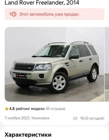 Подбор Land Rover Freelander. Краснодар — Тольятти. Нашел! фото 2 из 7