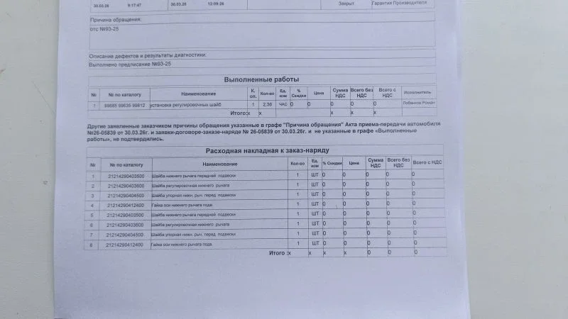 Та самая Niva Travel. ТО-0 у официалов: масла в трансмиссию и эксклюзивное фото мануала устранения заводского косяка нижнего рычага (Предписание № 93-25) фото 2 из 3