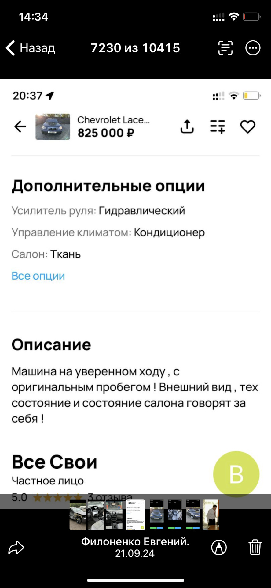 Миссия почти не выполнима или как я искал живой LADA LARGUS. фото 13 из 16