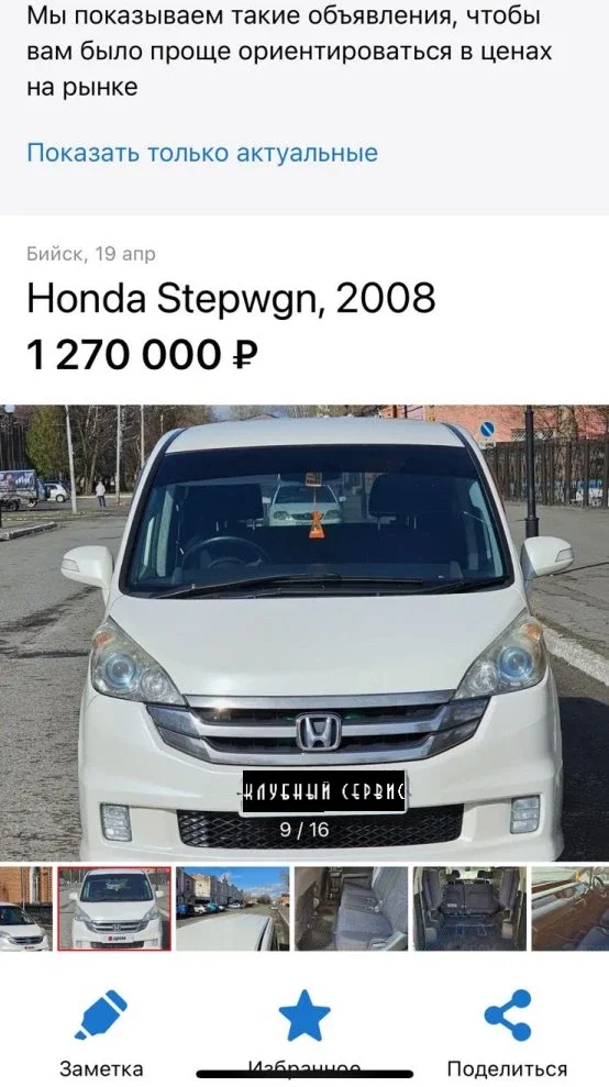 Поиск, подбор и покупка Honda Stepwgn. Из Барнаула в Астрахань. фото 12 из 15