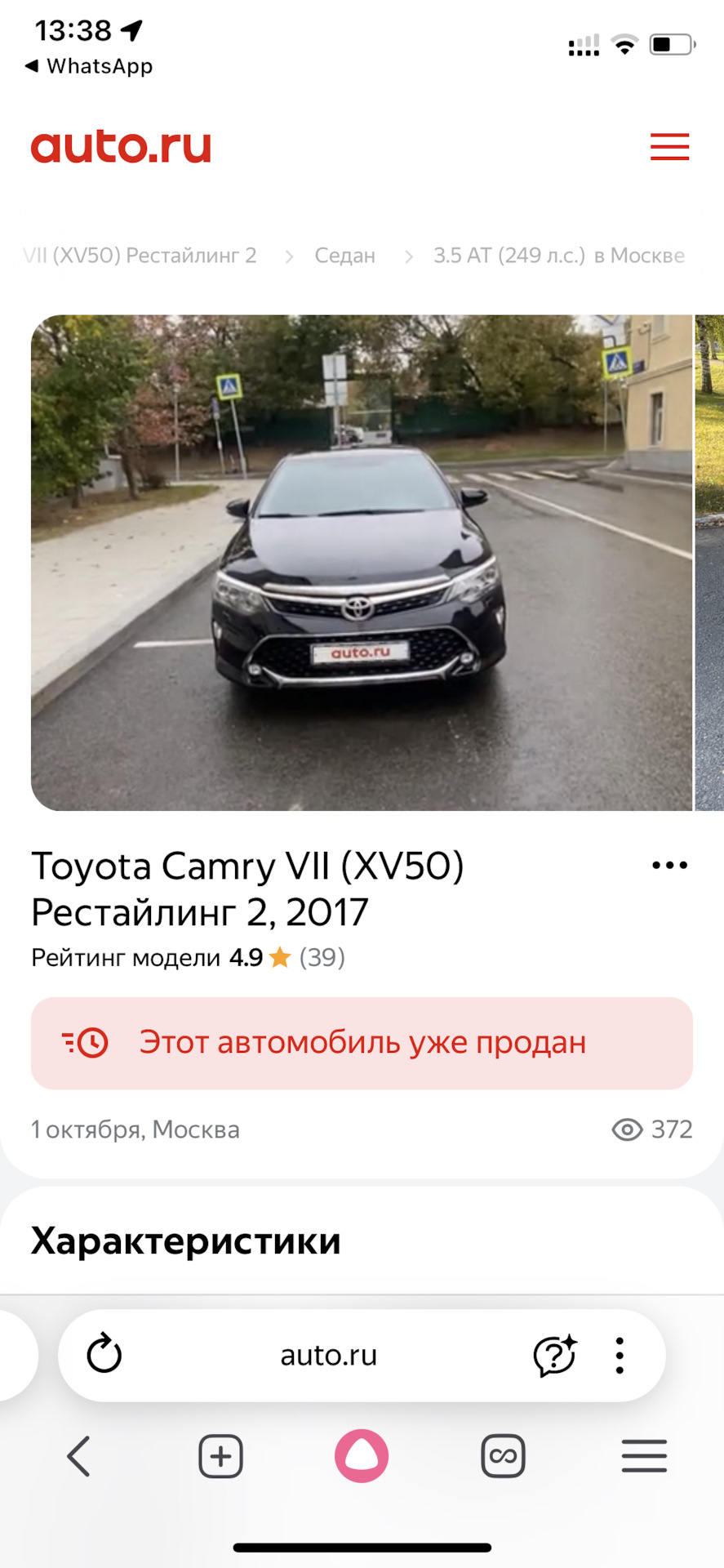 Поиск Toyota Camry. Как найти идеальный автомобиль! фото 5 из 28