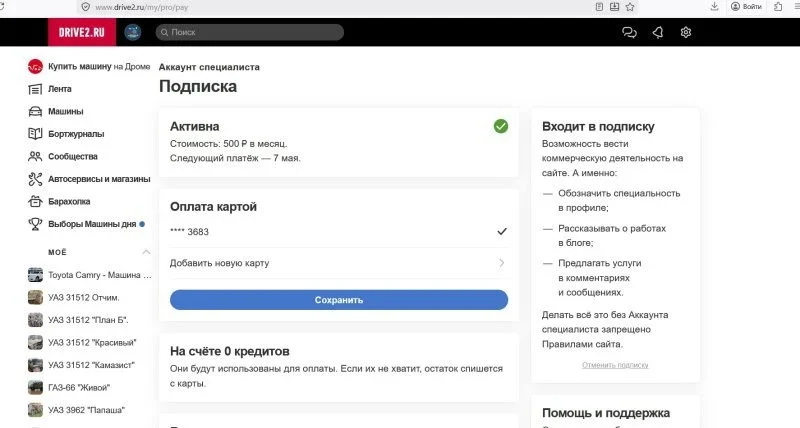 Беда, беда, меня заблокировал сайт DriveДва. фото 2 из 5