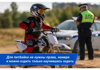 Питбайку не нужны ни права, ни возраст, ни номера — и в этом главная засада