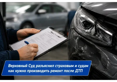 Страховая сама решила, что вам не положен ремонт. ВС РФ с этим не согласился.