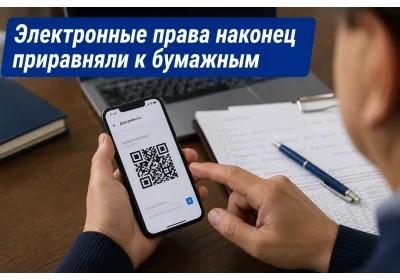 Электронные права наконец приравняли к бумажным