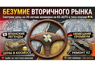 Безумие вторичного рынка: Смотрим цены на 20-летние иномарки  и тихо плачем 😭💸