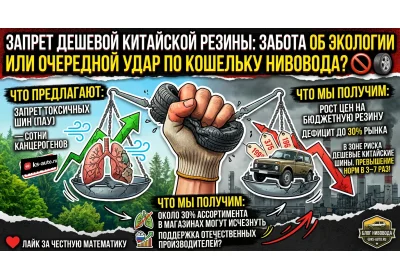 Запрет дешевой китайской резины