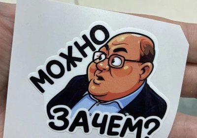 «МОЖНО, но ЗАЧЕМ?» (а то засудят))))