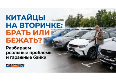 Китайцы на российской вторичке - брать или бежать