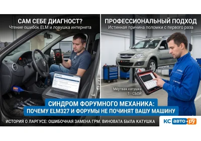 Синдром форумного механика: почему интернет и карманный сканер не починят ваш автомобиль
