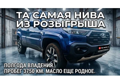Та самая нива из предновогоднего розыгрыша