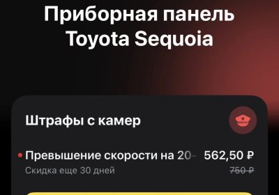 Про дорожные штрафы.