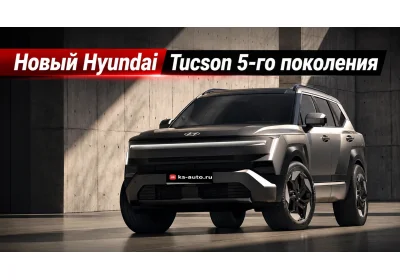 Новый Hyundai Tucson 5-го поколения