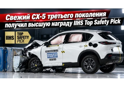 Mazda CX-5 нового поколения: как один кроссовер сделал бренд рекордсменом по безопасности