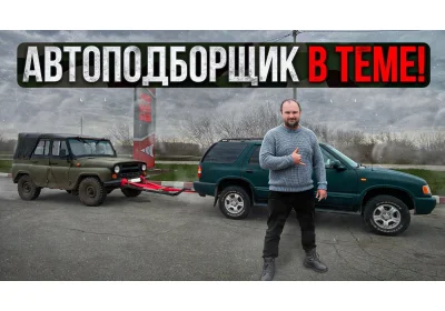Как я УАЗ добывал и в Подмосковье тащил.