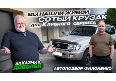 Как мы Сотый Крузак для Клубного сервиса добыли.