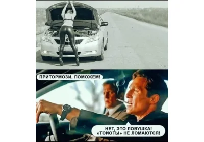 Тойота сломалась! Ну как так-то, товарищи японцы :)