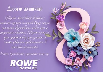 С праздником, милые женщины!