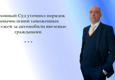 Верховный Суд не дал таможне доначислить полмиллиона за ввезенный авто