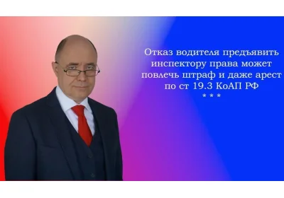 Верховный Суд подтвердил законность штрафа за отказ предъявить полиции права и документы на машину