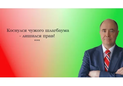 "Я не заметил повреждений": как наезд на шлагбаум лишил водителя прав