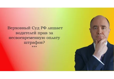 Как просроченный штраф лишил водительницу прав: тонкости сроков в КоАП