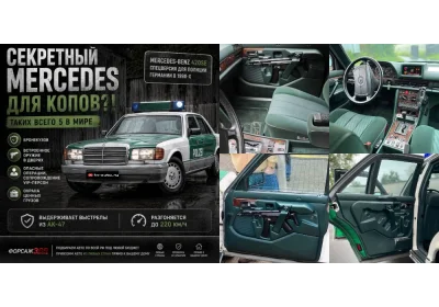 🚔 СЕКРЕТНЫЙ MERCEDES ДЛЯ КОПОВ?! ТАКИХ ВСЕГО 5 В МИРЕ