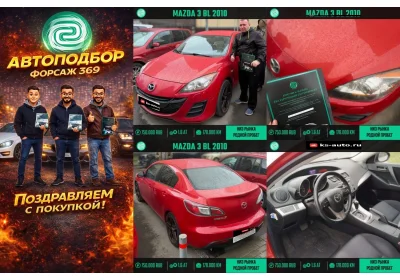 Mazda 3 BL по низу рынка в 2026