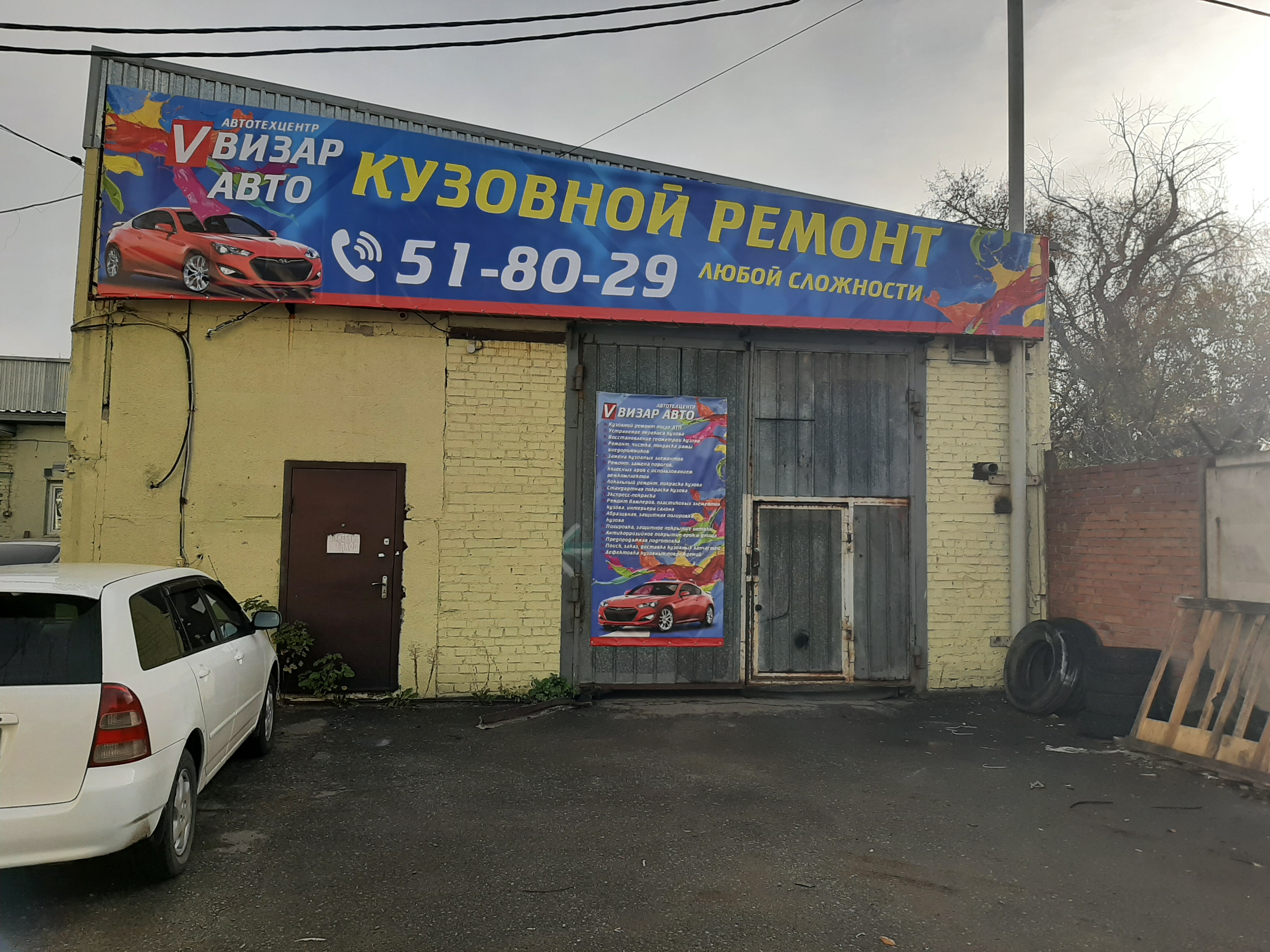 Визар-авто