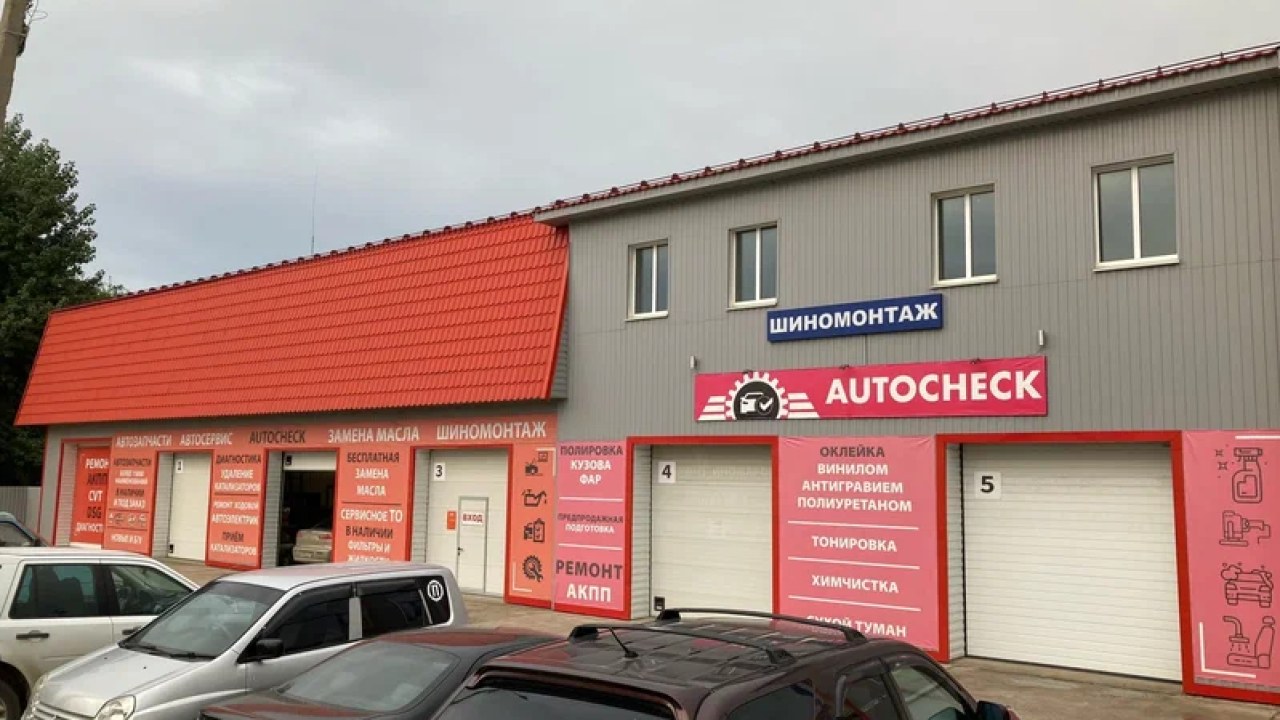 Автосервис AUTOCHECK Балаково