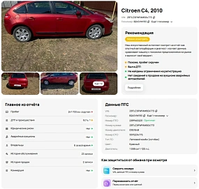 Citroen C4, 2010г, передний привод, автомат