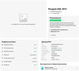 Peugeot 408, 2013г., передний привод, механика