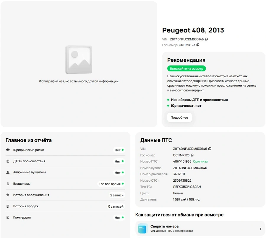 Peugeot 408, 2013г., передний привод, механика