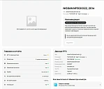 Nissan NP300, 2014г., передний привод, механика