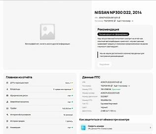 Nissan NP300, 2014г, передний привод, механика