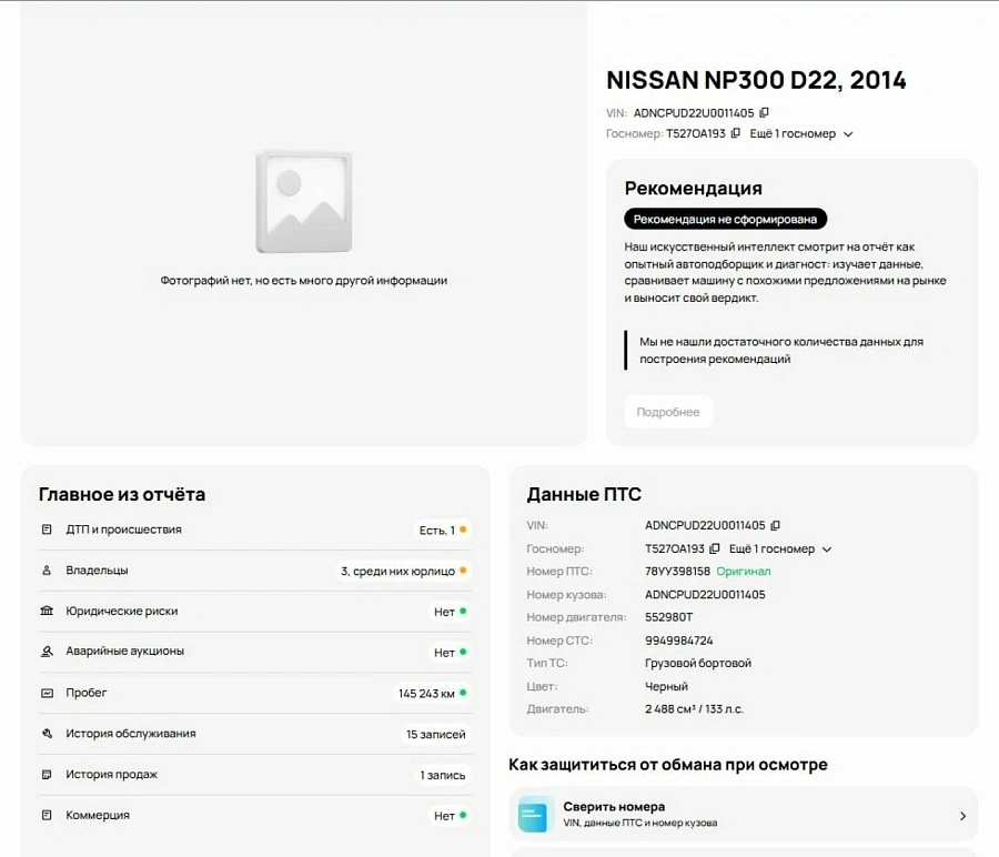 Nissan NP300, 2014г., передний привод, механика