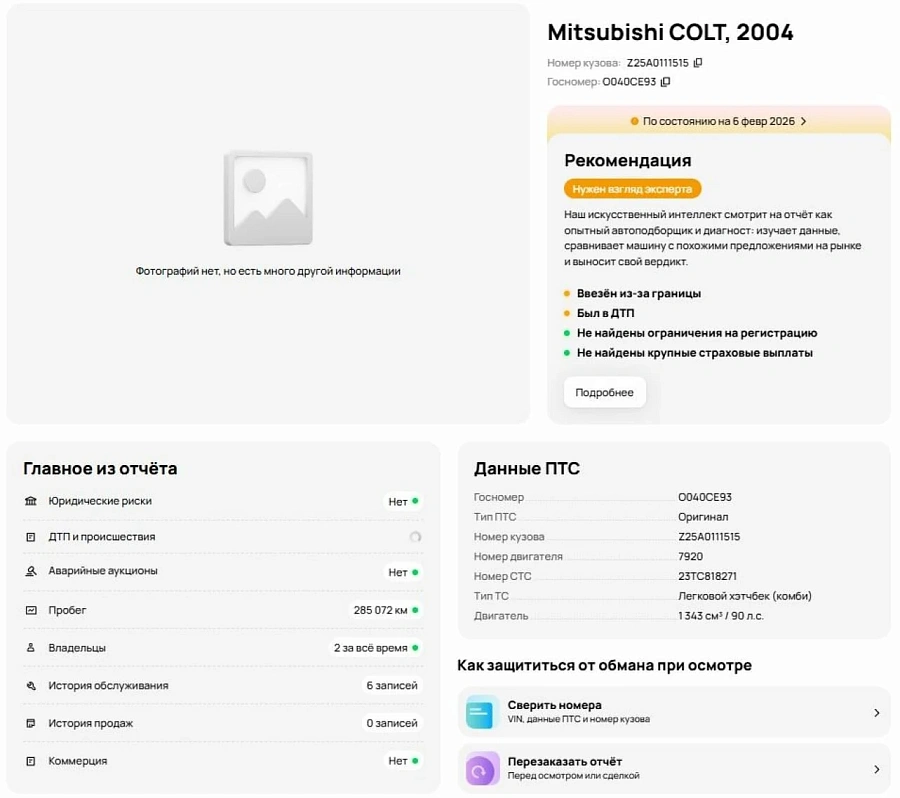 Mitsubishi Colt, 2004г., передний привод, автомат
