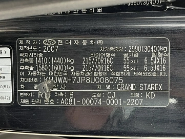 Hyundai Grand Starex, 2008г, задний привод, автомат