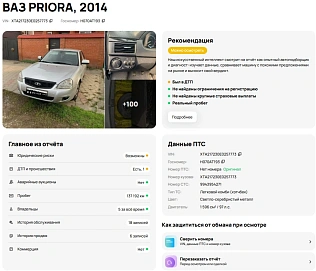 Lada (ВАЗ) Priora, 2014г, передний привод, механика