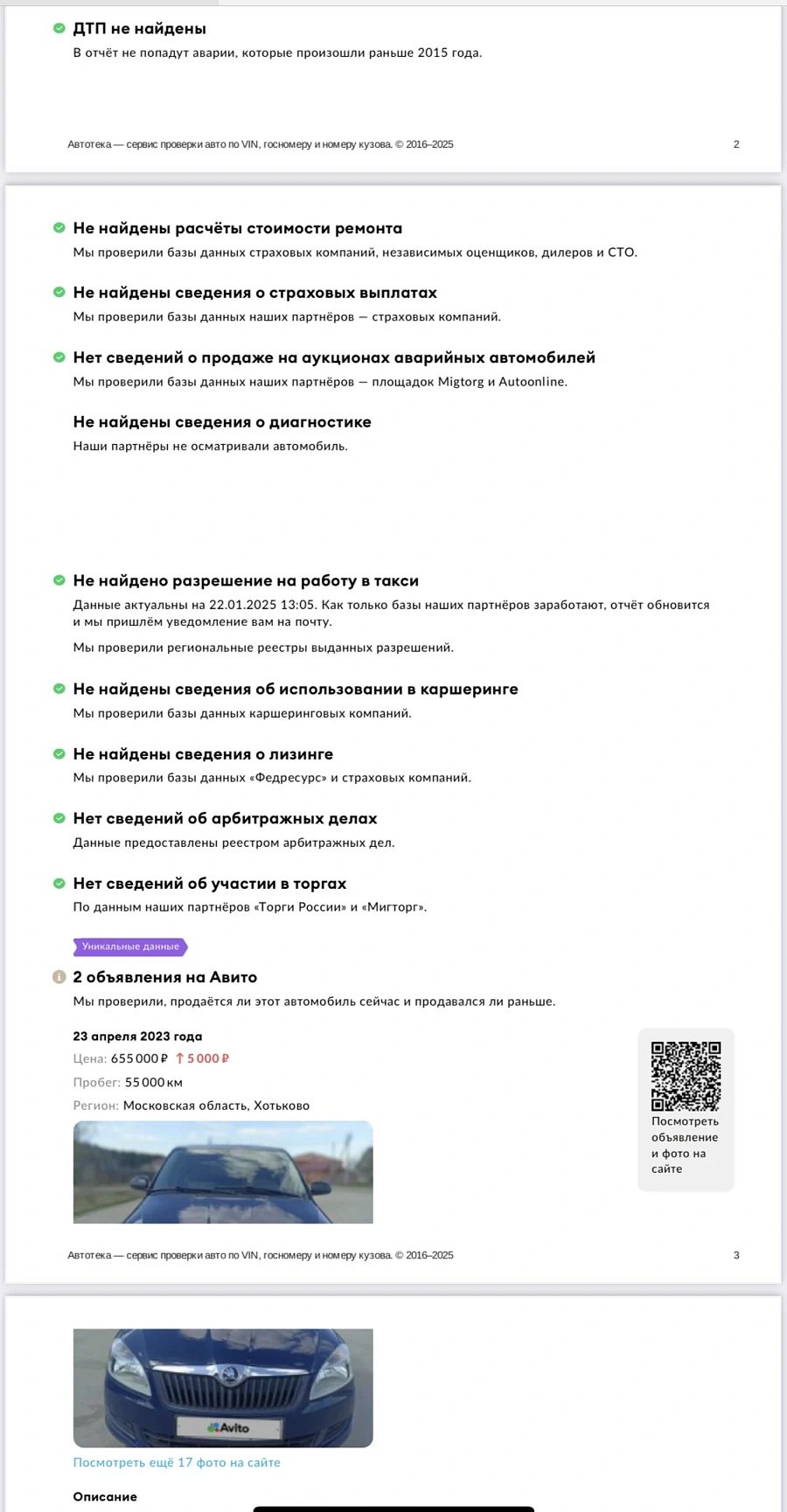 Skoda Fabia, 2014г., передний привод, механика